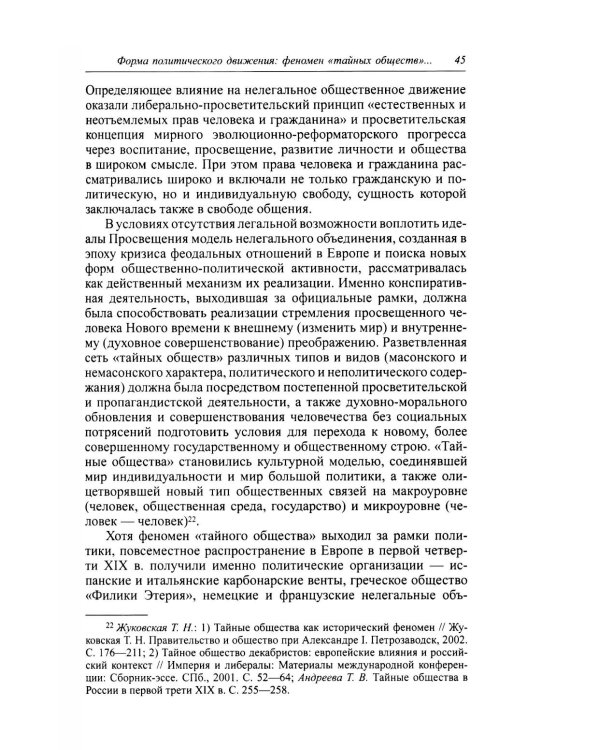 Декабристы: реформы или революция?