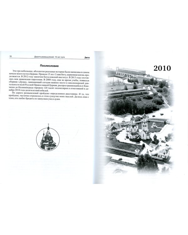 Дорога размышлений. 10 лет пути. Редакторские заметки. Избранное