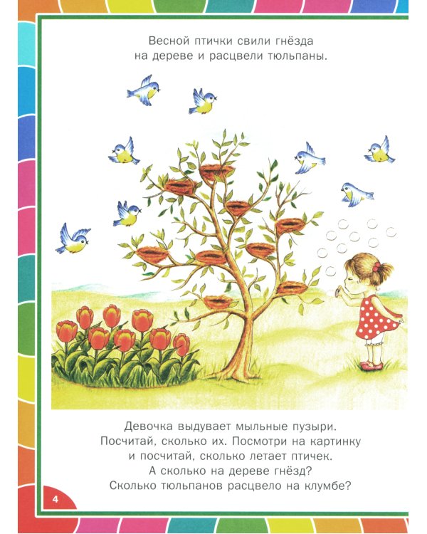 Книга для умного малыша. Развиваем мышление, внимание, мелкую моторику