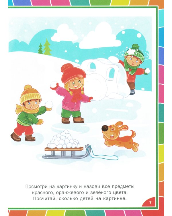Книга для умного малыша. Развиваем мышление, внимание, мелкую моторику