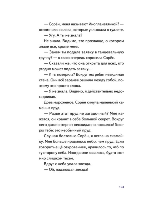 Звездный воин. Фантастические приключения на Земле и в космосе