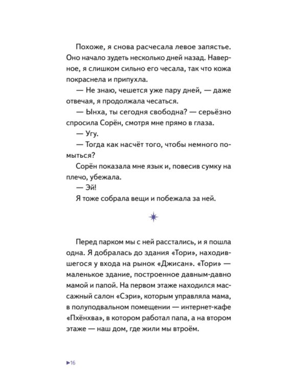 Звездный воин. Фантастические приключения на Земле и в космосе