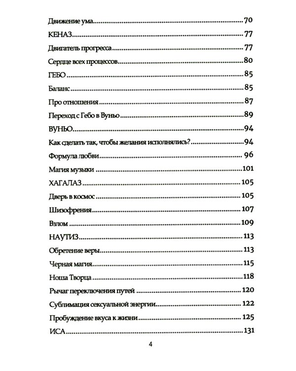 Руническое мастерство. Динамическое проживание рун