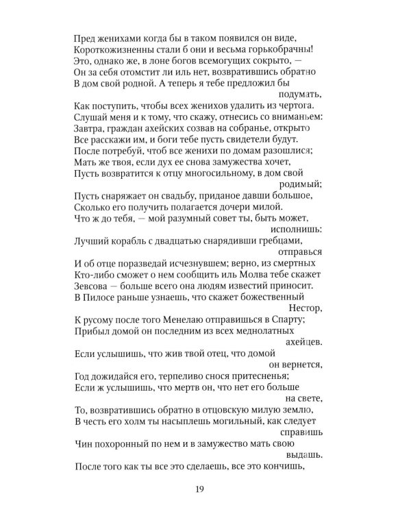 Дополнительное изображение книги «Одиссея: поэма»
