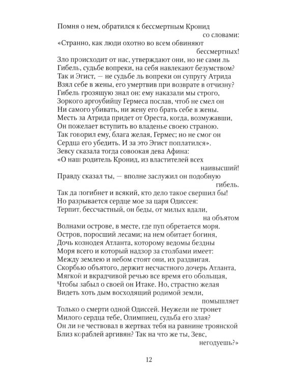 Дополнительное изображение книги «Одиссея: поэма»