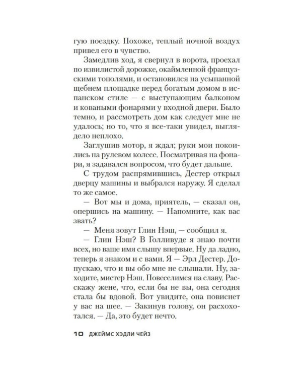 Дополнительное изображение книги «За все надо платить»