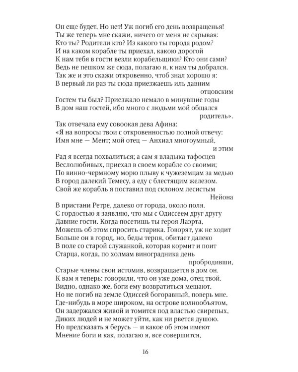 Дополнительное изображение книги «Одиссея: поэма»