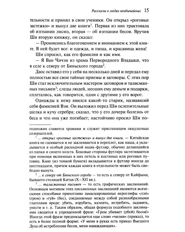 Рассказы о людях необычайных