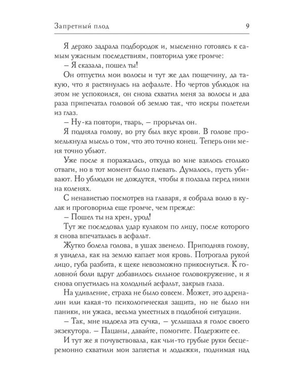 Запретный плод