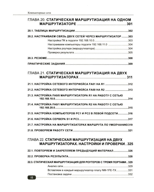 Компьютерные сети: построение, настройка, практическая реализация + виртуальный диск