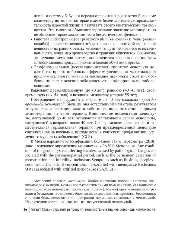 Современные возможности диагностики, лечения и профилактики возрастзависимых заболеваний у женщин. Менопаузальная гормональная терапия