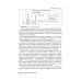 Лекарственная аллергия у детей: руководство для врачей Лекарственная аллергия у детей: руководство для врачей