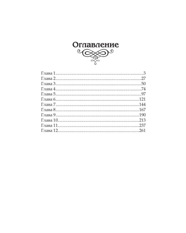 Инг-Мари. Виртуоз магического сыска