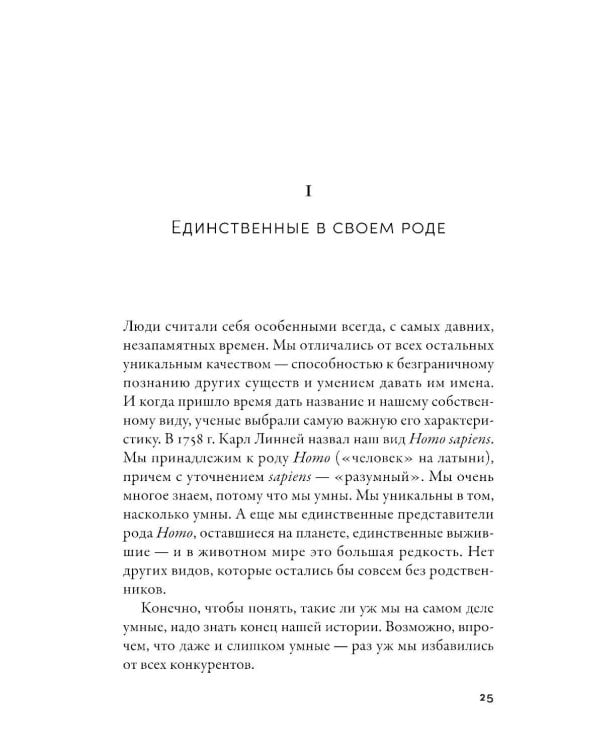 Умнее всех? Как наш мозг думает и принимает решения