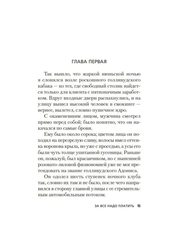 Дополнительное изображение книги «За все надо платить»