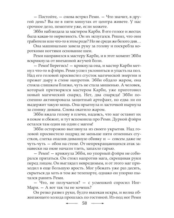 Инг-Мари. Виртуоз магического сыска