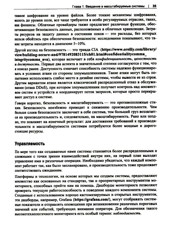 Масштабирование систем. Основы и проектирование распределенных архитектур