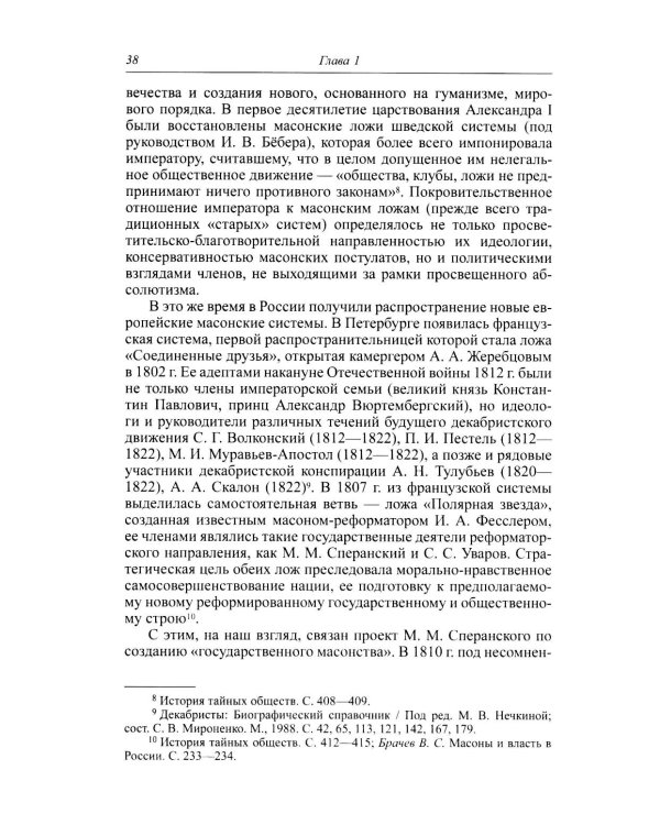 Декабристы: реформы или революция?