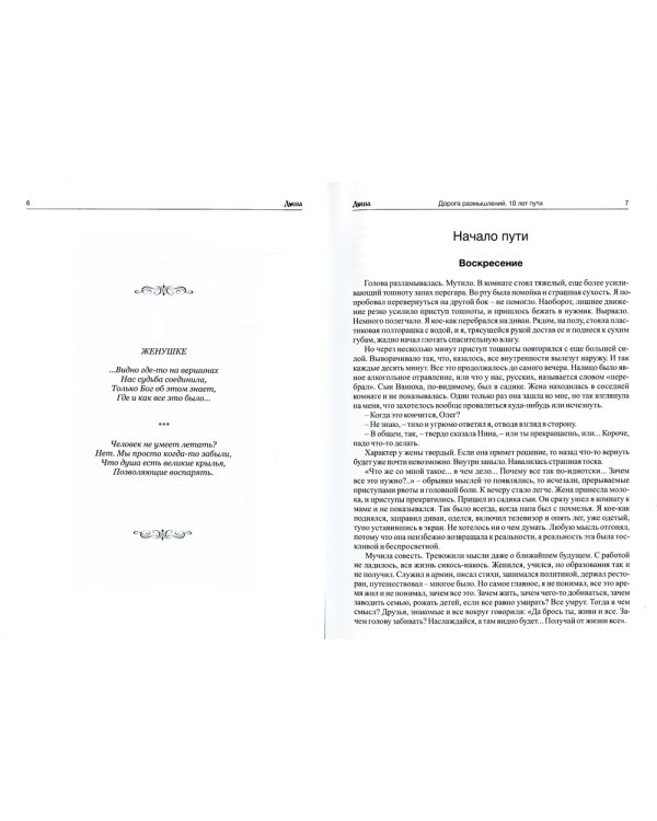 Дорога размышлений. 10 лет пути. Редакторские заметки. Избранное