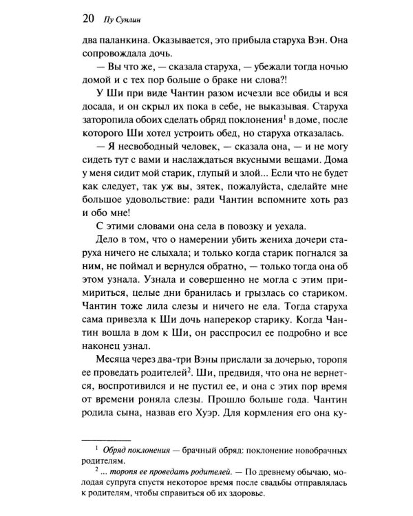 Рассказы о людях необычайных