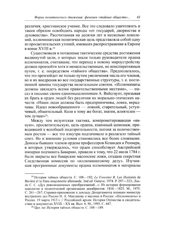 Декабристы: реформы или революция?
