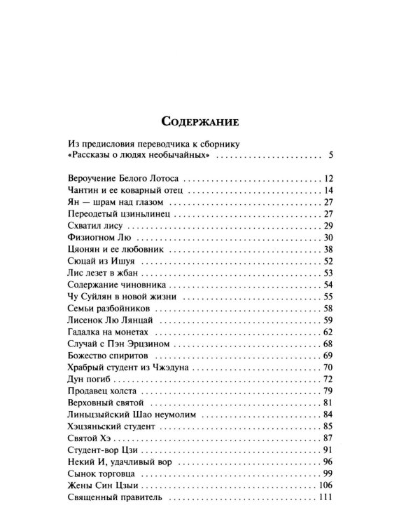 Рассказы о людях необычайных