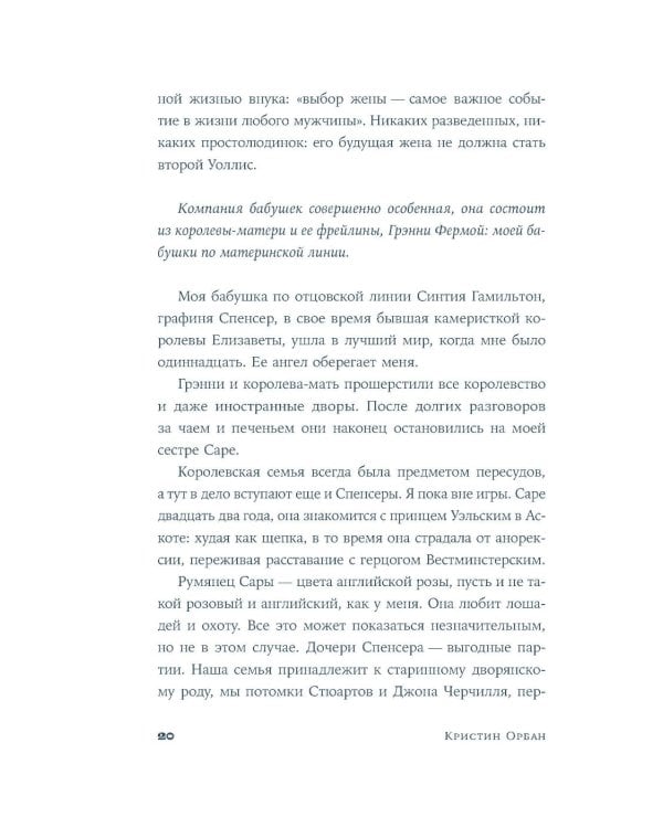 Леди Ди: роман биография