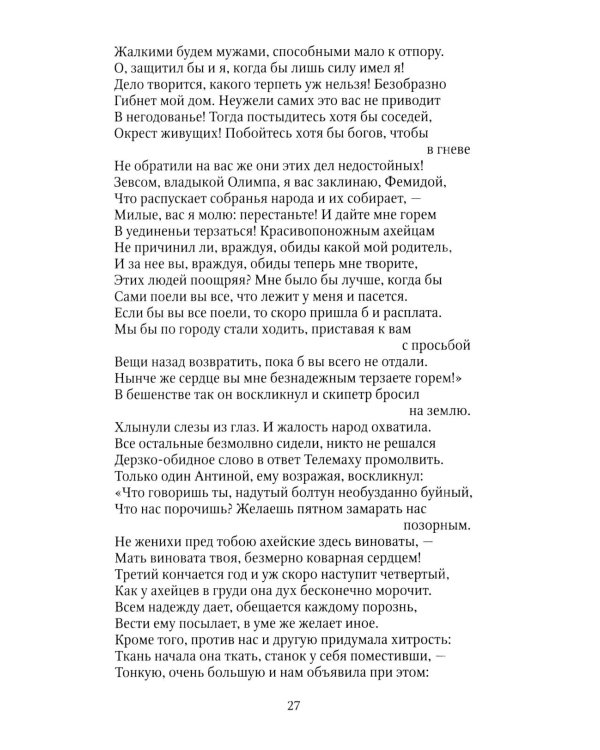 Дополнительное изображение книги «Одиссея: поэма»