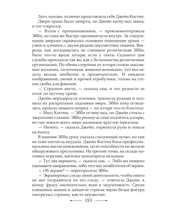 Инг-Мари. Виртуоз магического сыска