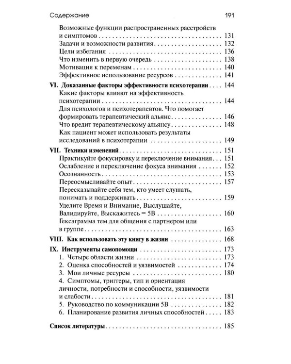 Боль в помощь: Психодинамическая практика в повседневной жизни. Как понять позитивную функцию собственных симптомов и начать строить здоровье