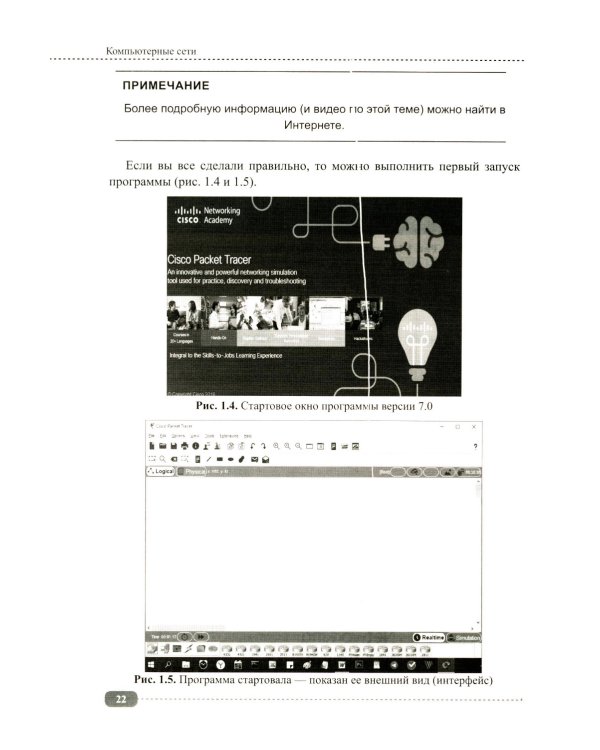 Компьютерные сети: построение, настройка, практическая реализация + виртуальный диск