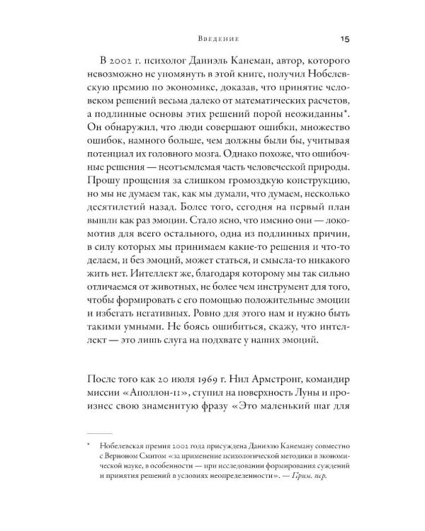 Умнее всех? Как наш мозг думает и принимает решения