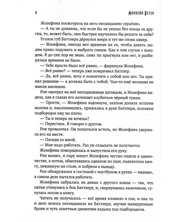 Вокзал мертвых душ. Кн. 3. Ветер с Севера. Кн. 4. Там, где нас нет