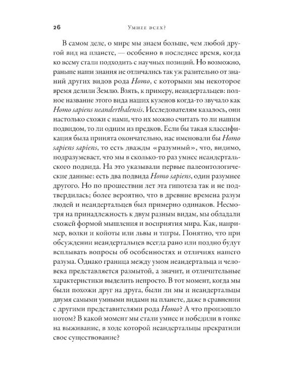 Умнее всех? Как наш мозг думает и принимает решения