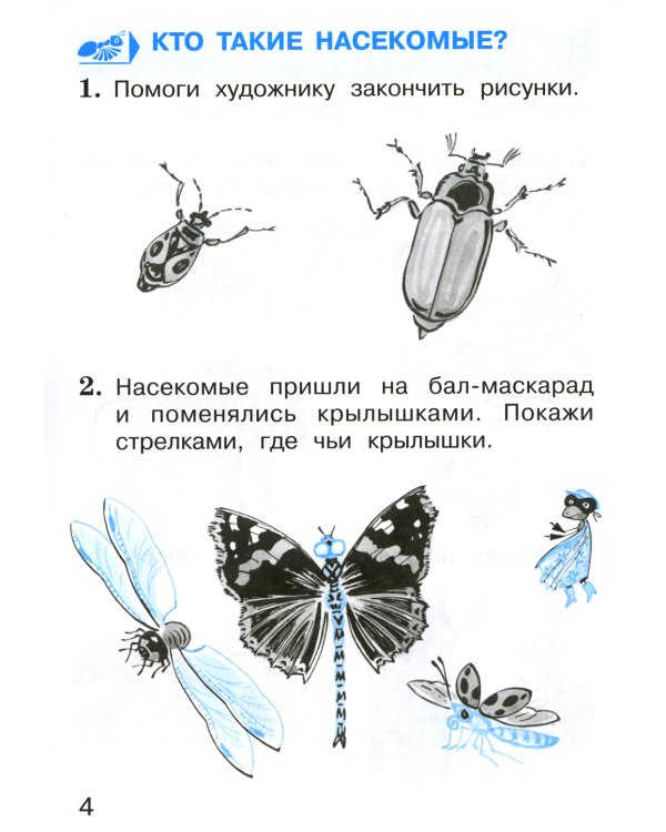 Окружающий мир 1 класс. Комплект тетрадей в 2-х частях для тренировки и самопроверки