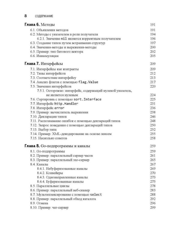 Язык программирования Go