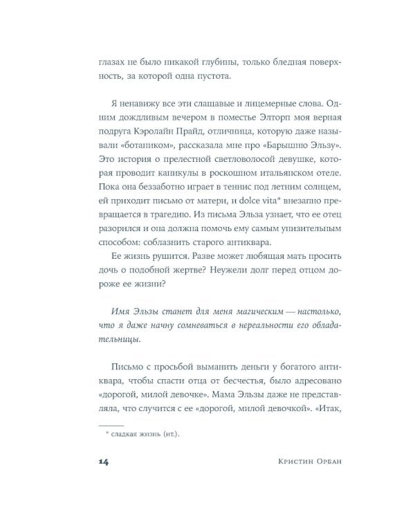 Леди Ди: роман биография