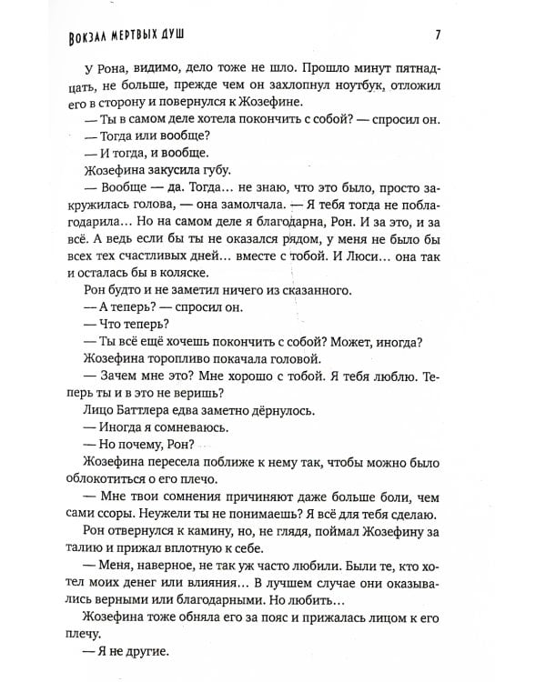 Вокзал мертвых душ. Кн. 3. Ветер с Севера. Кн. 4. Там, где нас нет