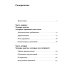 Вредные мысли: Четыре психологические установки, которые мешают нам жить