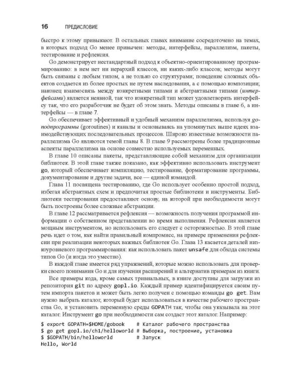 Язык программирования Go