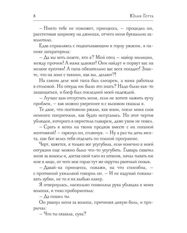 Запретный плод