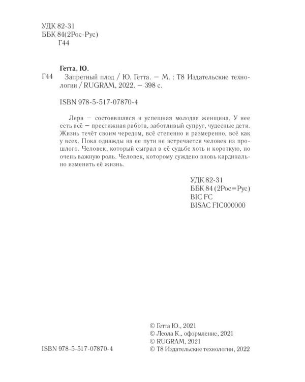 Запретный плод