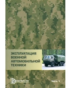 Эксплуатация