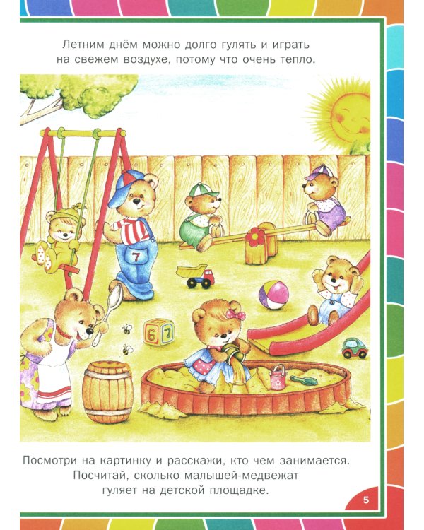 Книга для умного малыша. Развиваем мышление, внимание, мелкую моторику