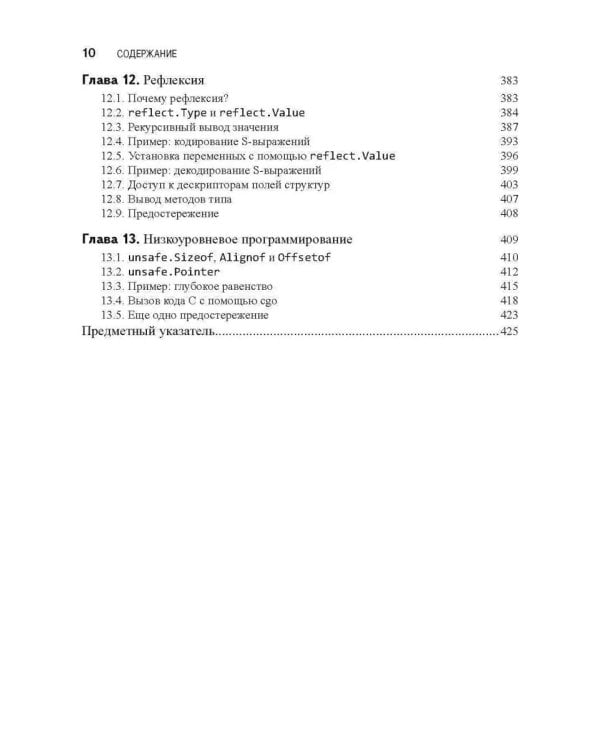 Язык программирования Go