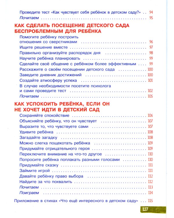 Воспитание с любовью. В детский сад без слез