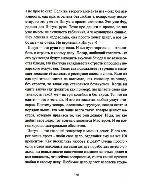 Руническое мастерство. Динамическое проживание рун