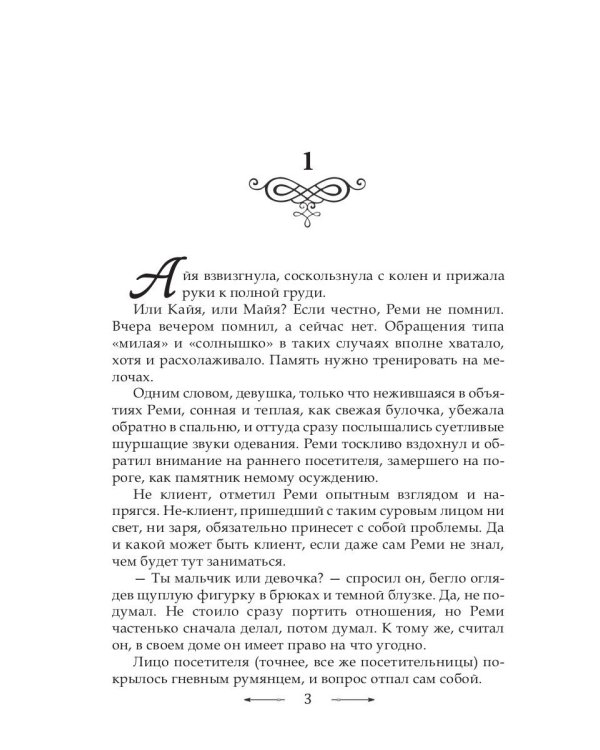 Инг-Мари. Виртуоз магического сыска