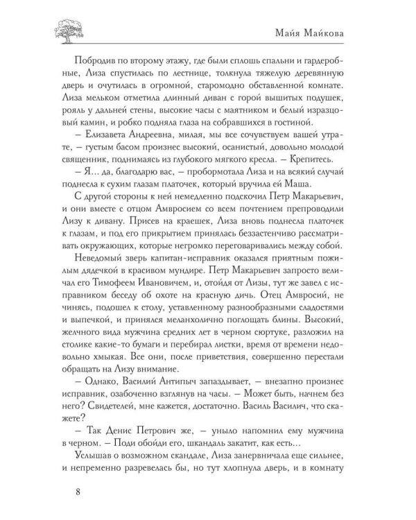 Кикиморы тоже плачут