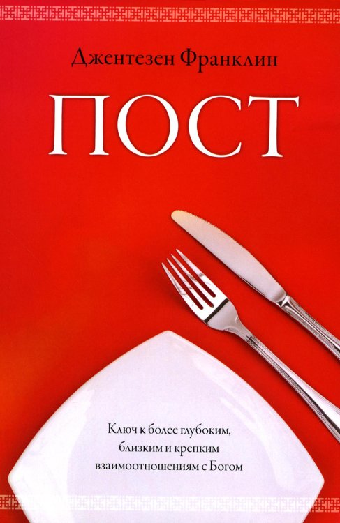 Пост Пост